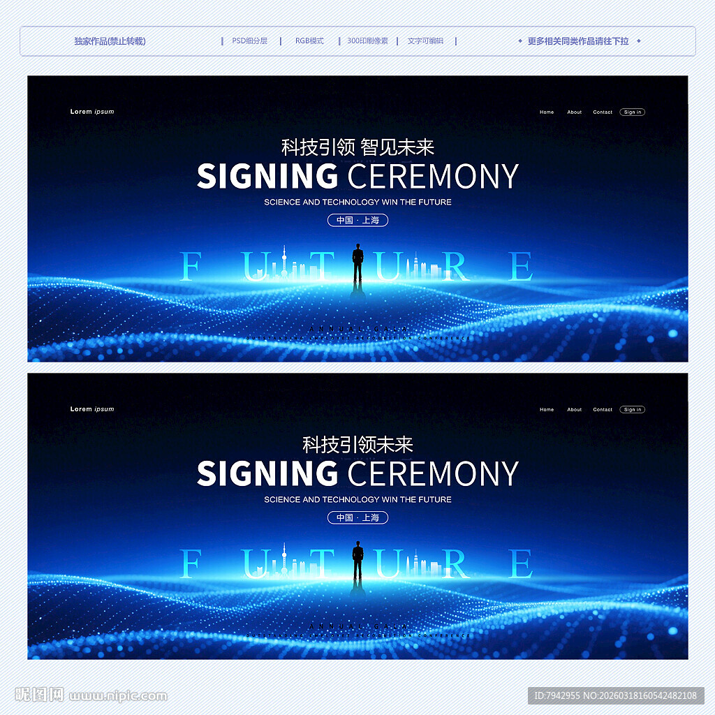 蓝色科技会议背景