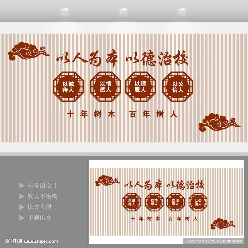 校长办公室文化墙