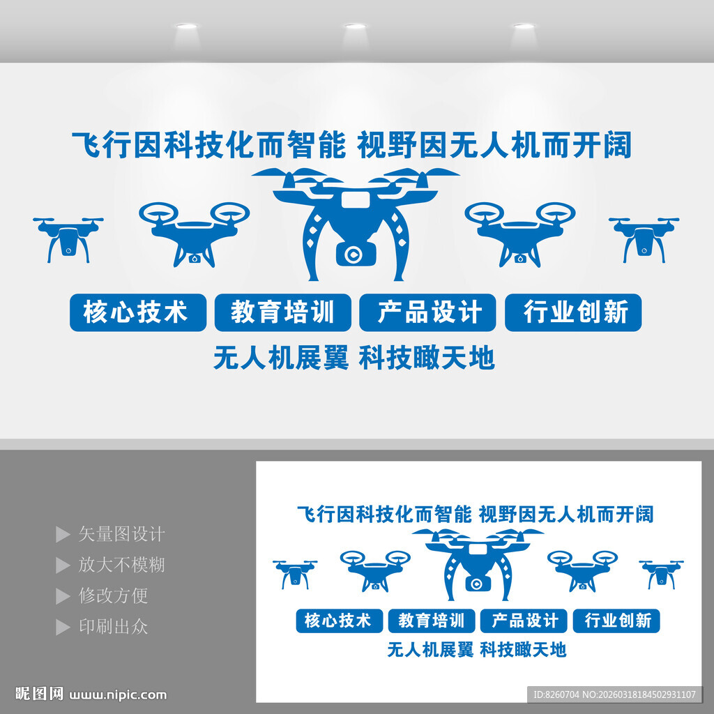 无人机科技主题文化墙