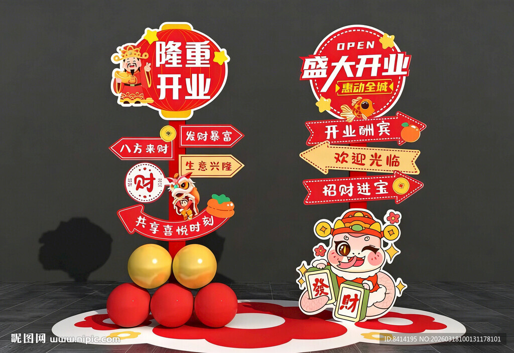 红色隆重开业美陈