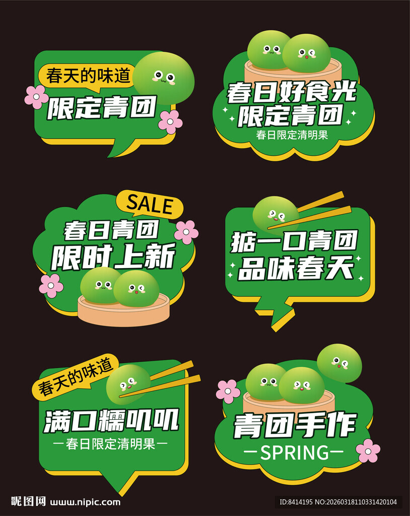 清明节青团手举牌