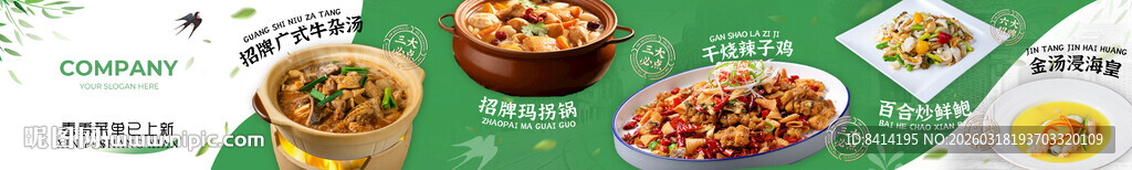 春季美食五连图