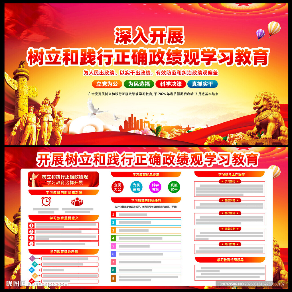 树立和践行正确政绩观