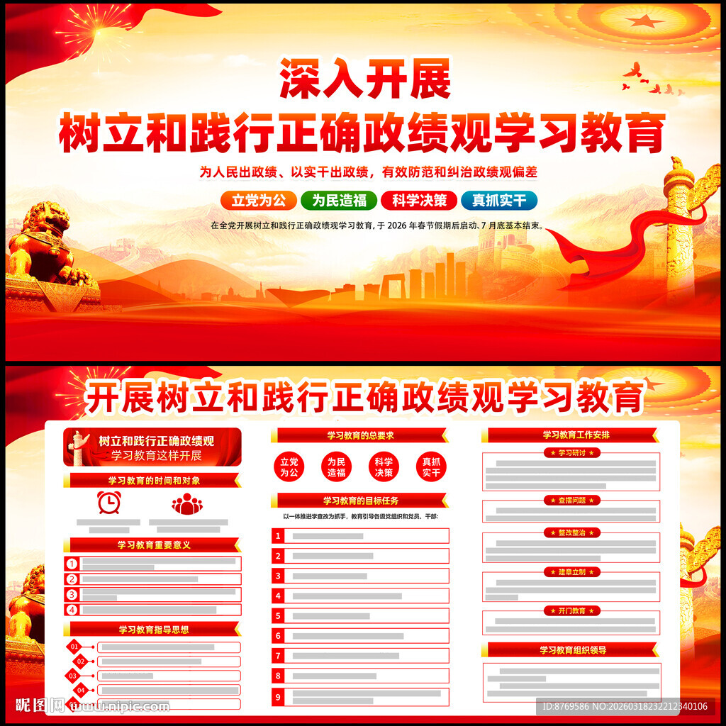 树立和践行正确政绩观