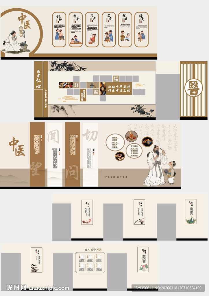 中医文化墙设计