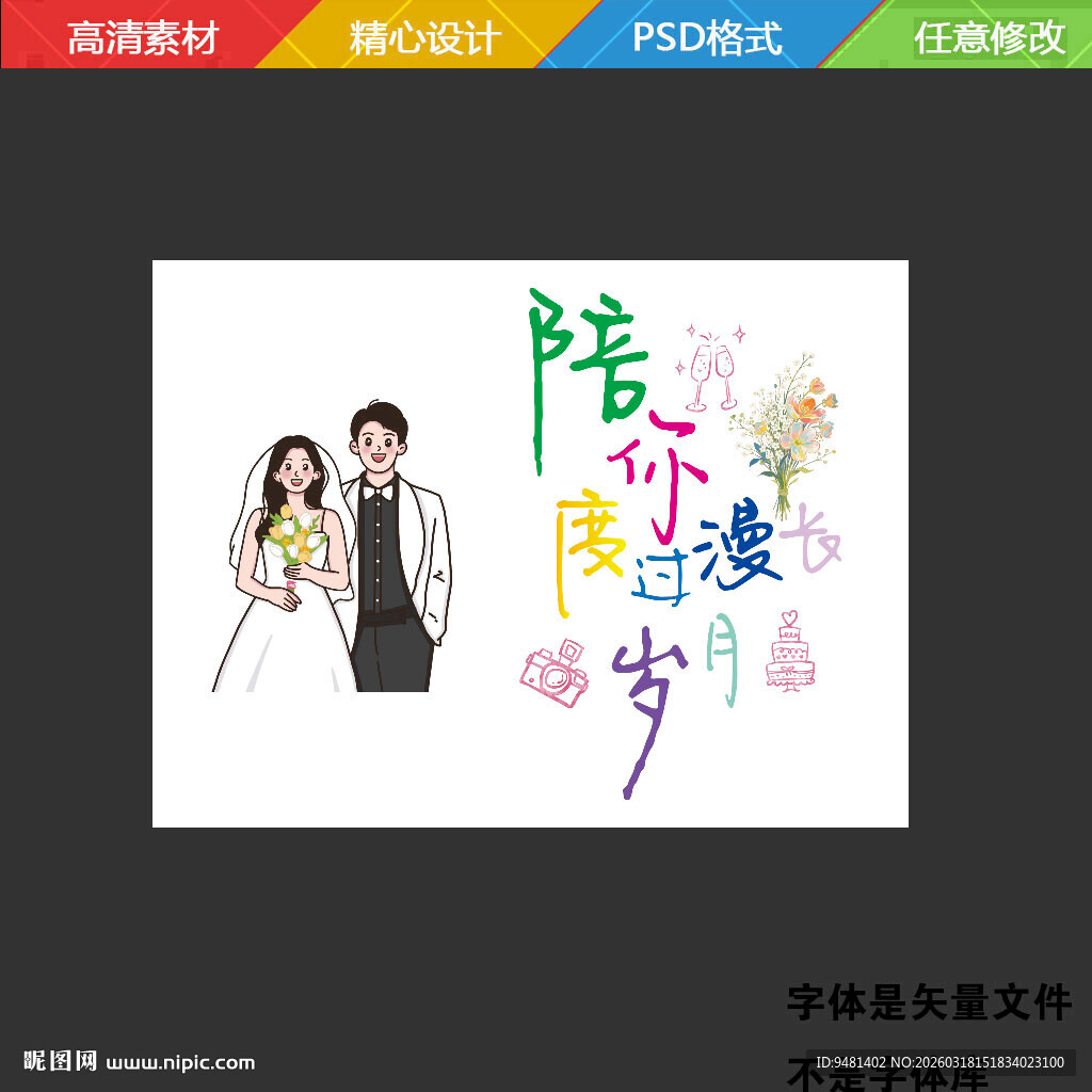 陪你度过漫长岁月 白色手绘卡通