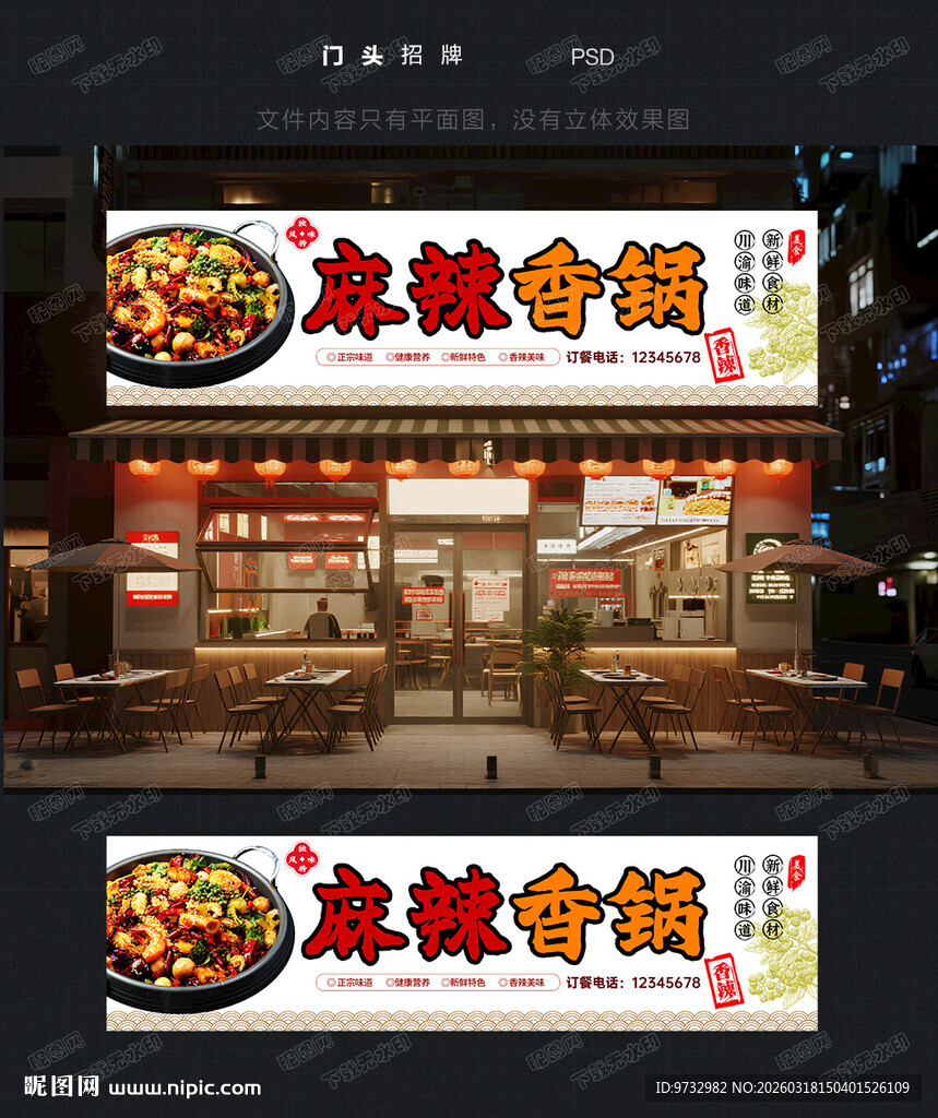 麻辣香锅门头