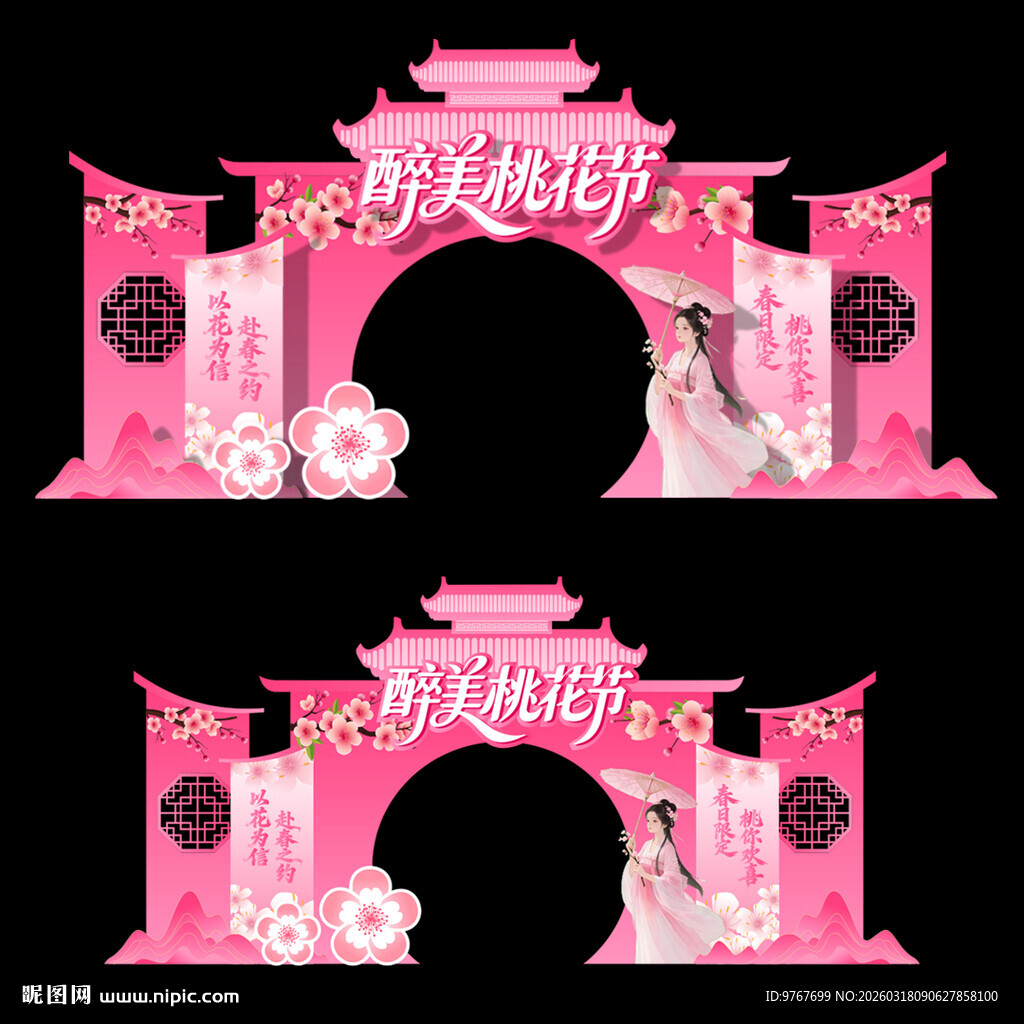 桃花节拱门