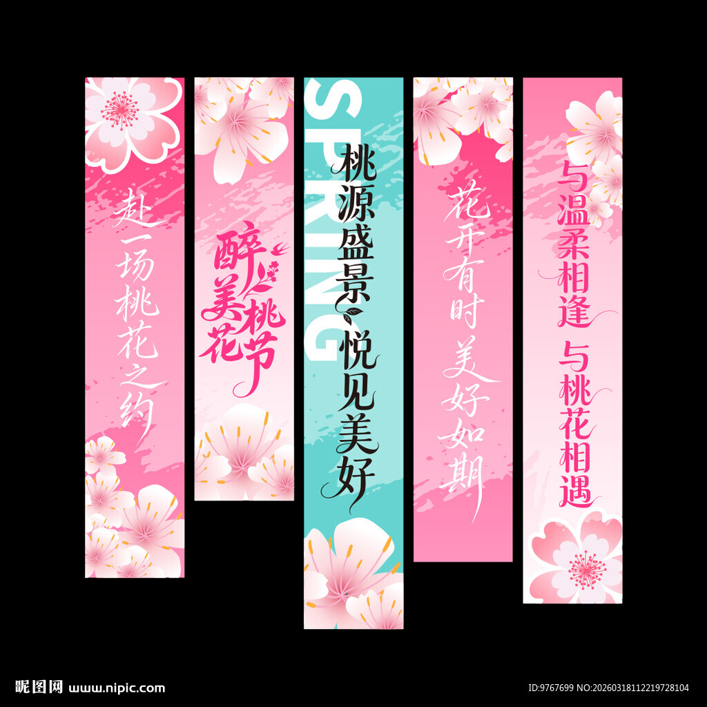 桃花节挂布条幅