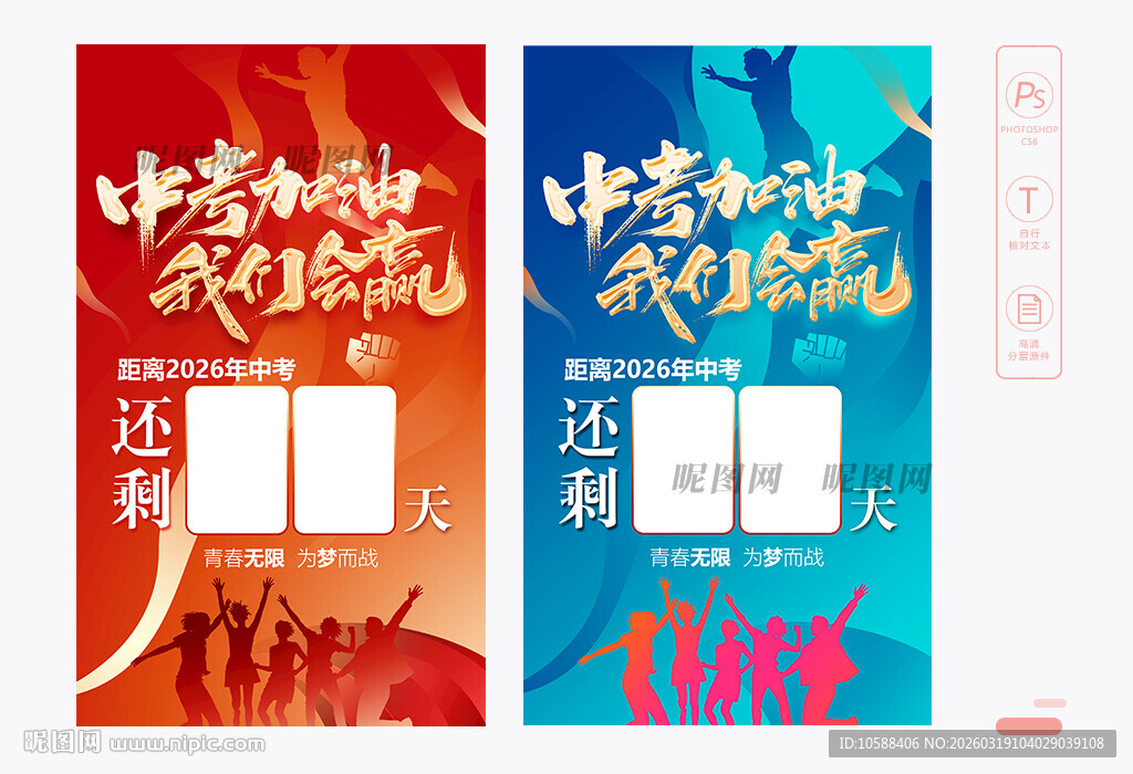 中考倒计时海报