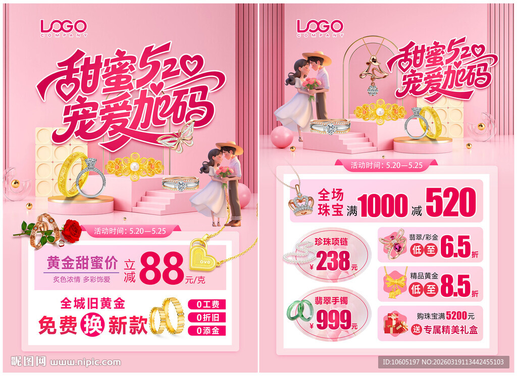 520珠宝 情人节珠宝单页
