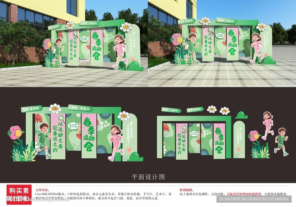 中小学校园运动文化展板三