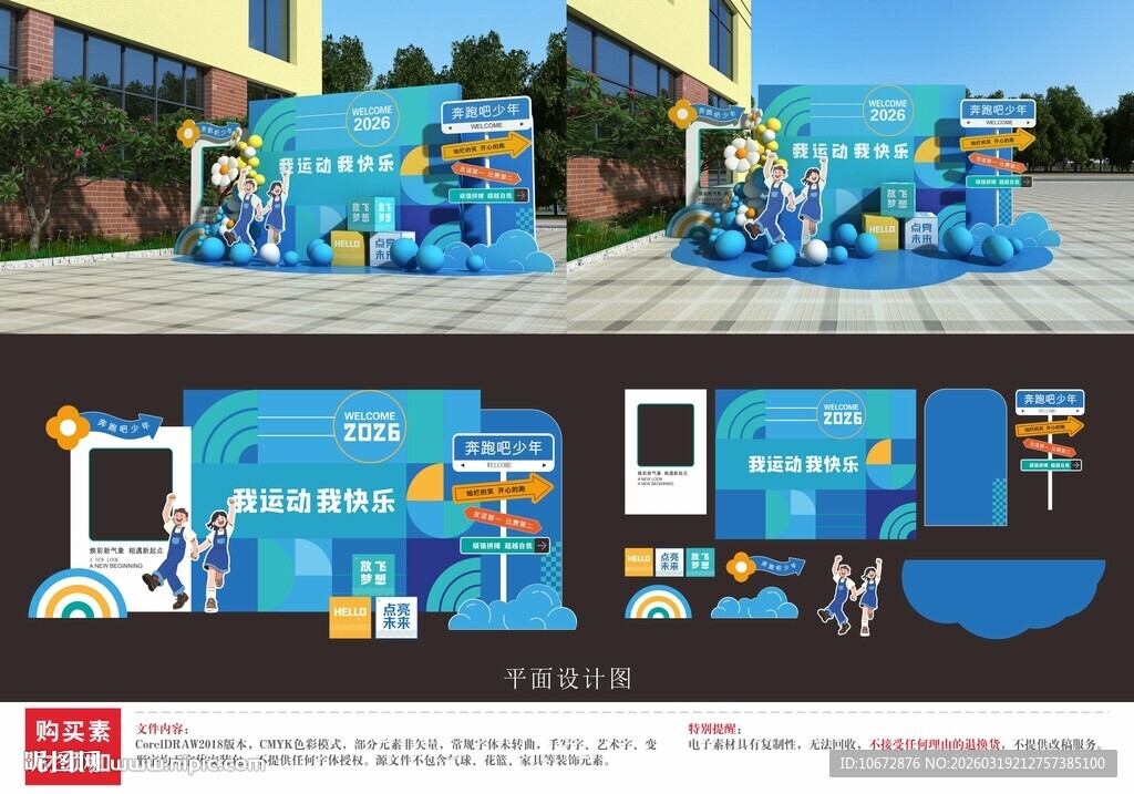 中小学校园运动文化展板二