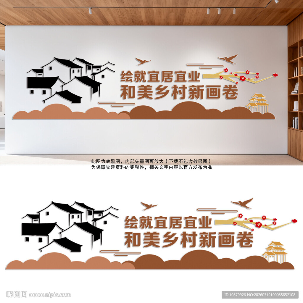 美丽乡村文化墙