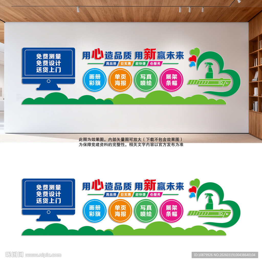 广告公司文化墙