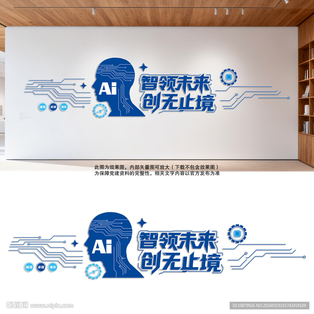 智能科技企业文化墙