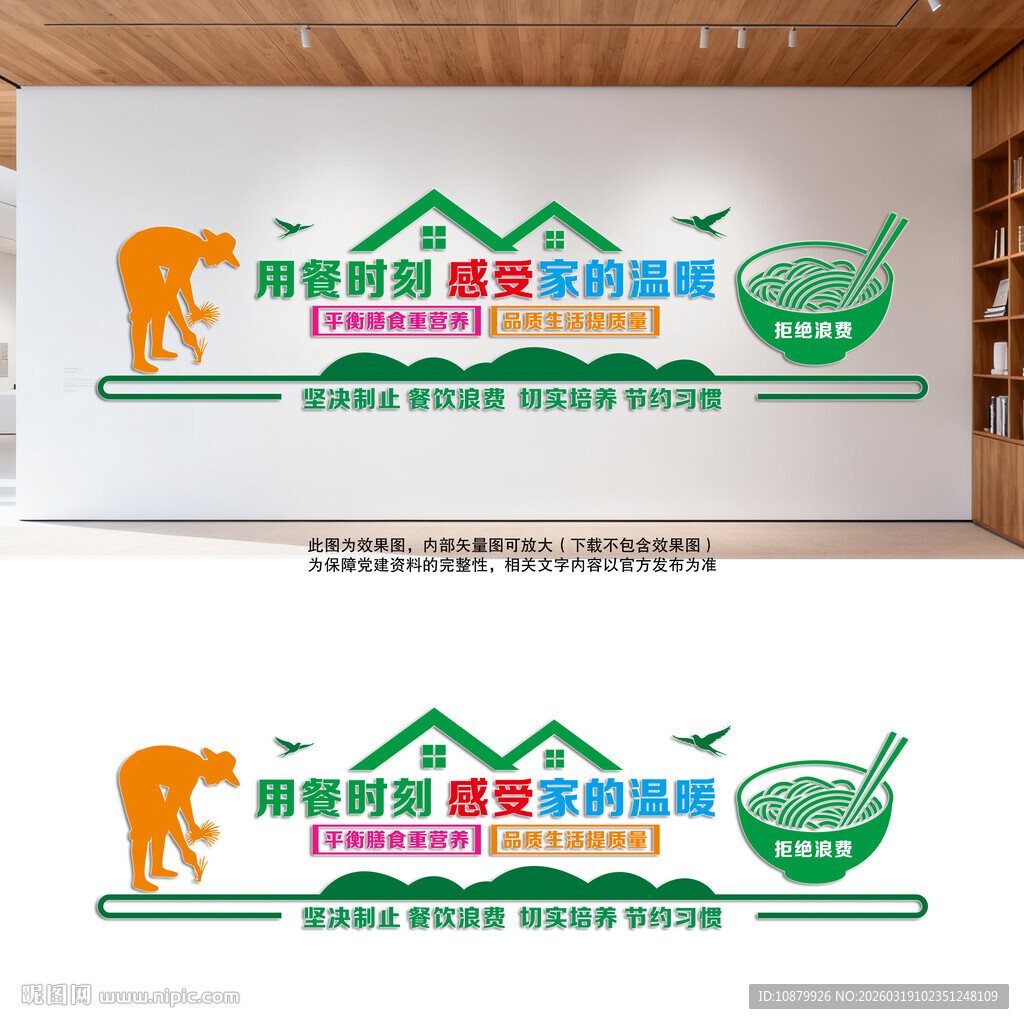 食堂餐厅文化墙