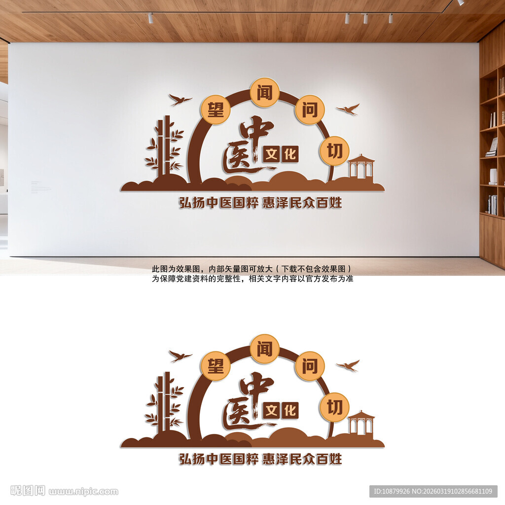 望闻问切中医文化宣传墙