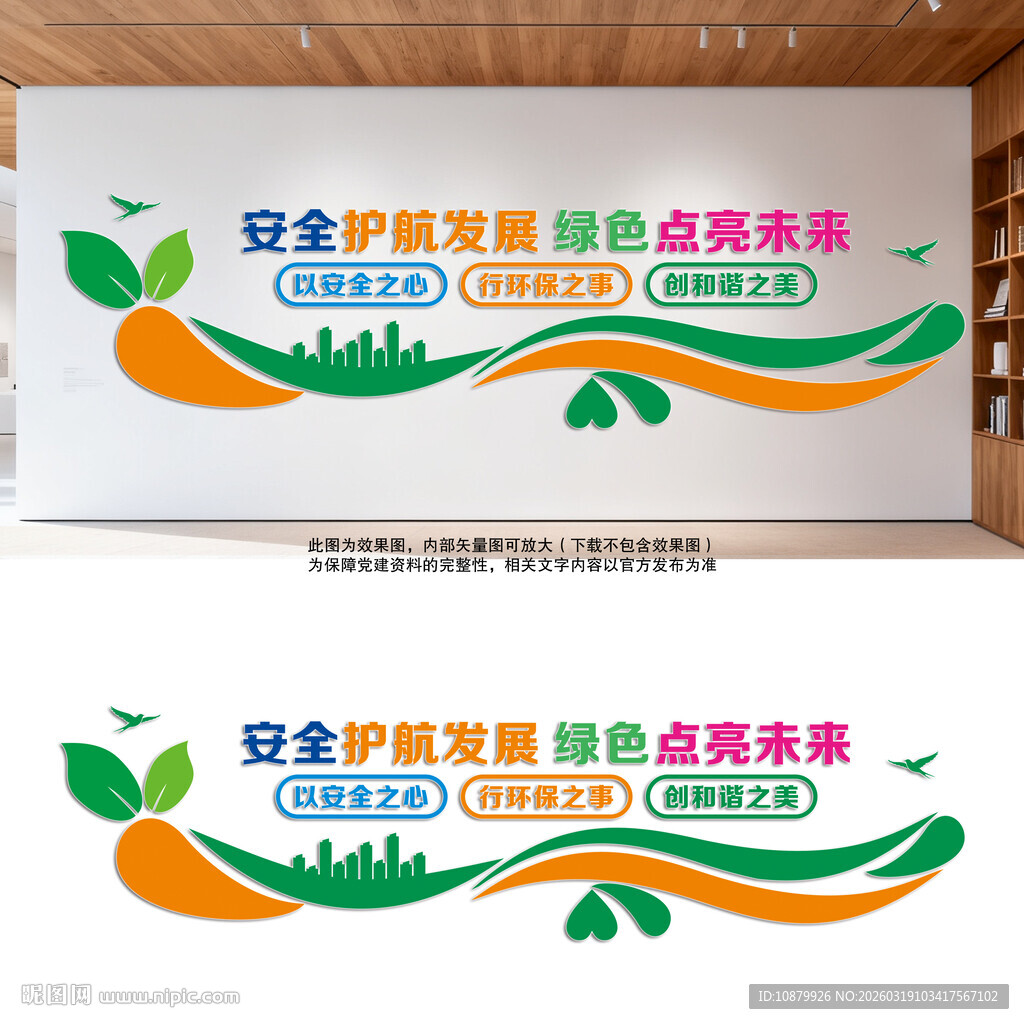 企业安全环保绿色发展宣传文化墙