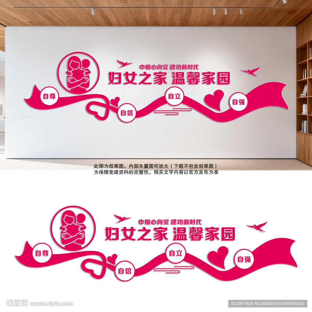 妇女之家温馨家园文化墙
