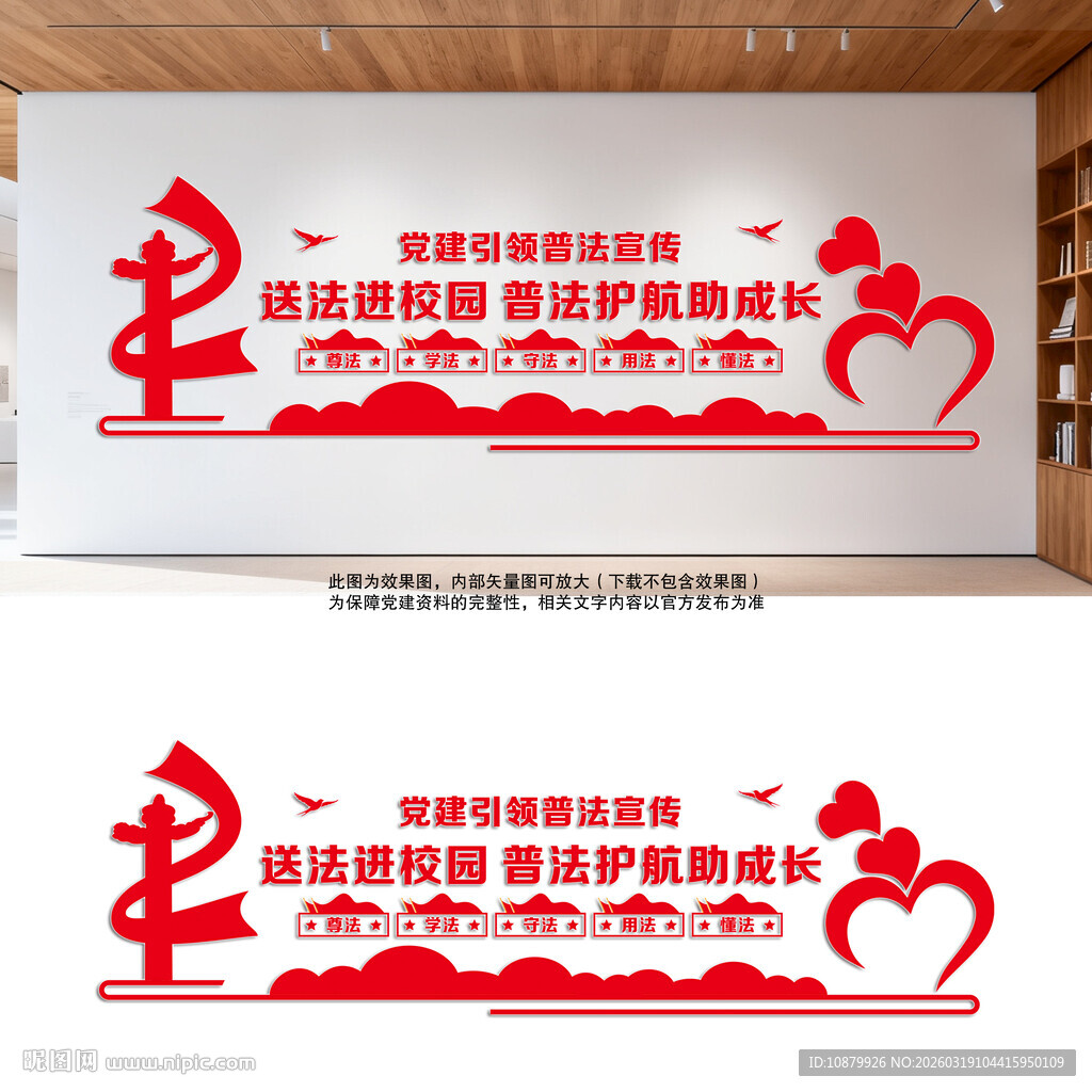 校园法治宣传文化墙