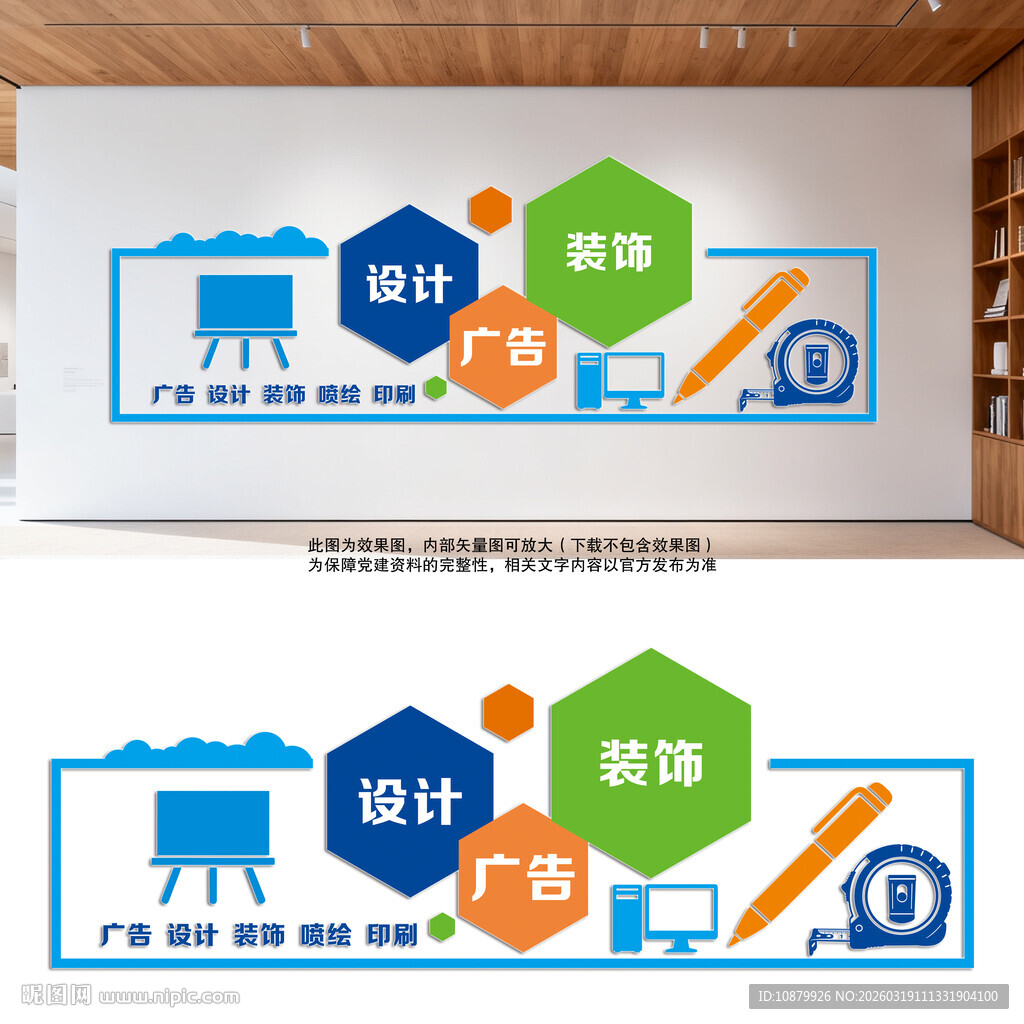 广告公司文化墙