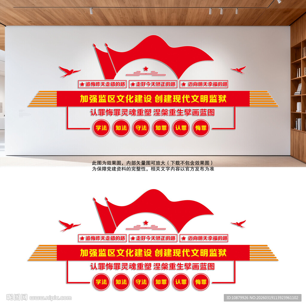 监狱监区文化建设文化墙
