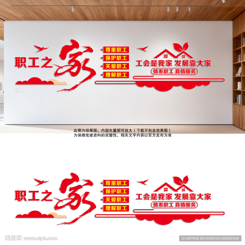 职工之家工会文化墙