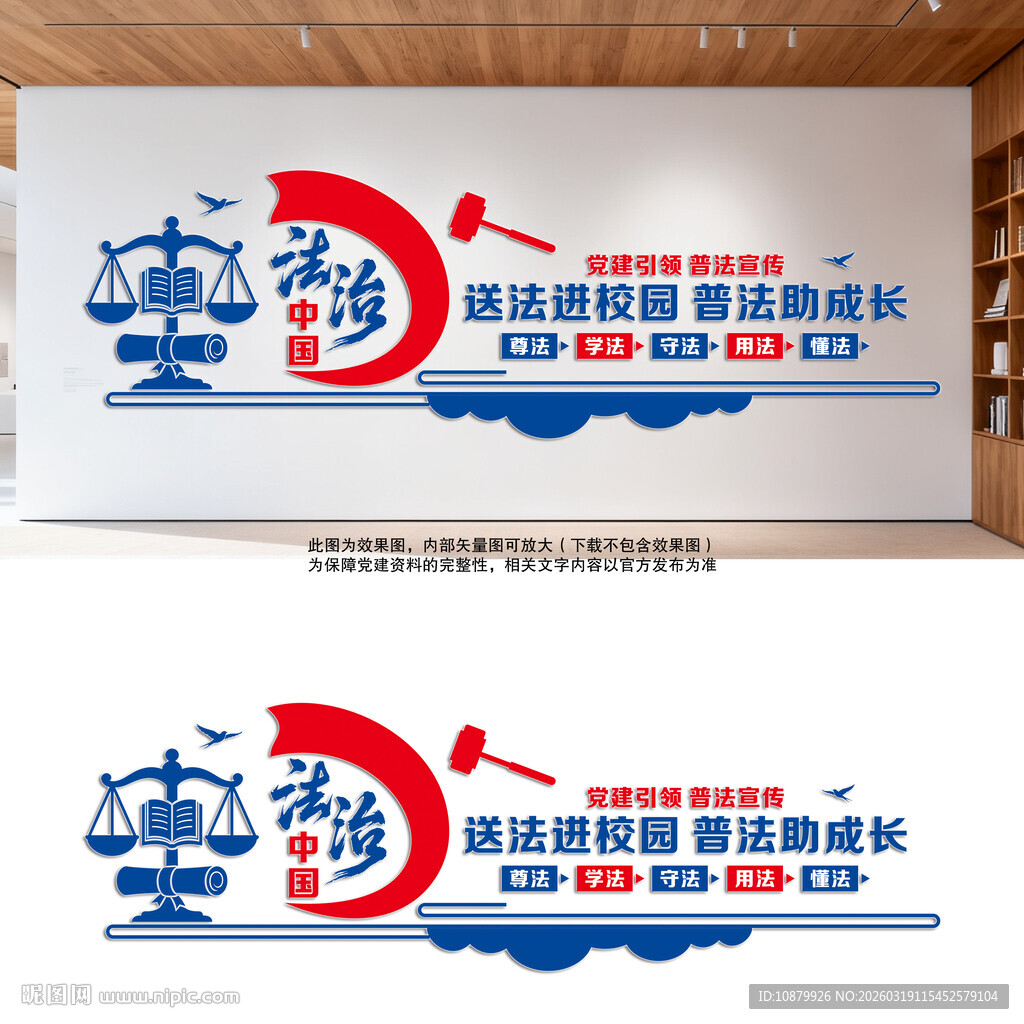 校园法治宣传文化墙