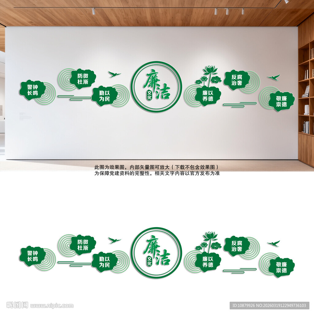 竖版廉洁文化墙