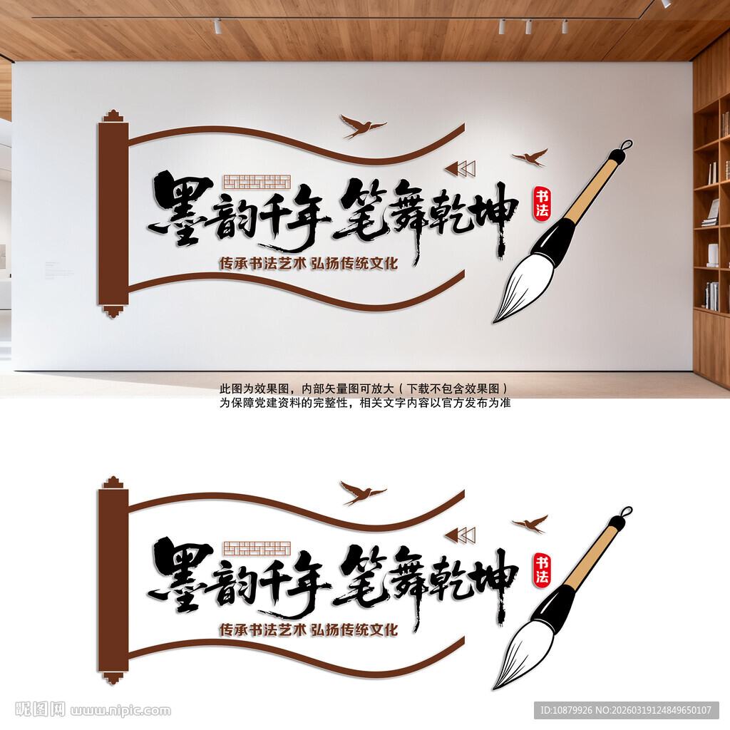 书法培训文化墙