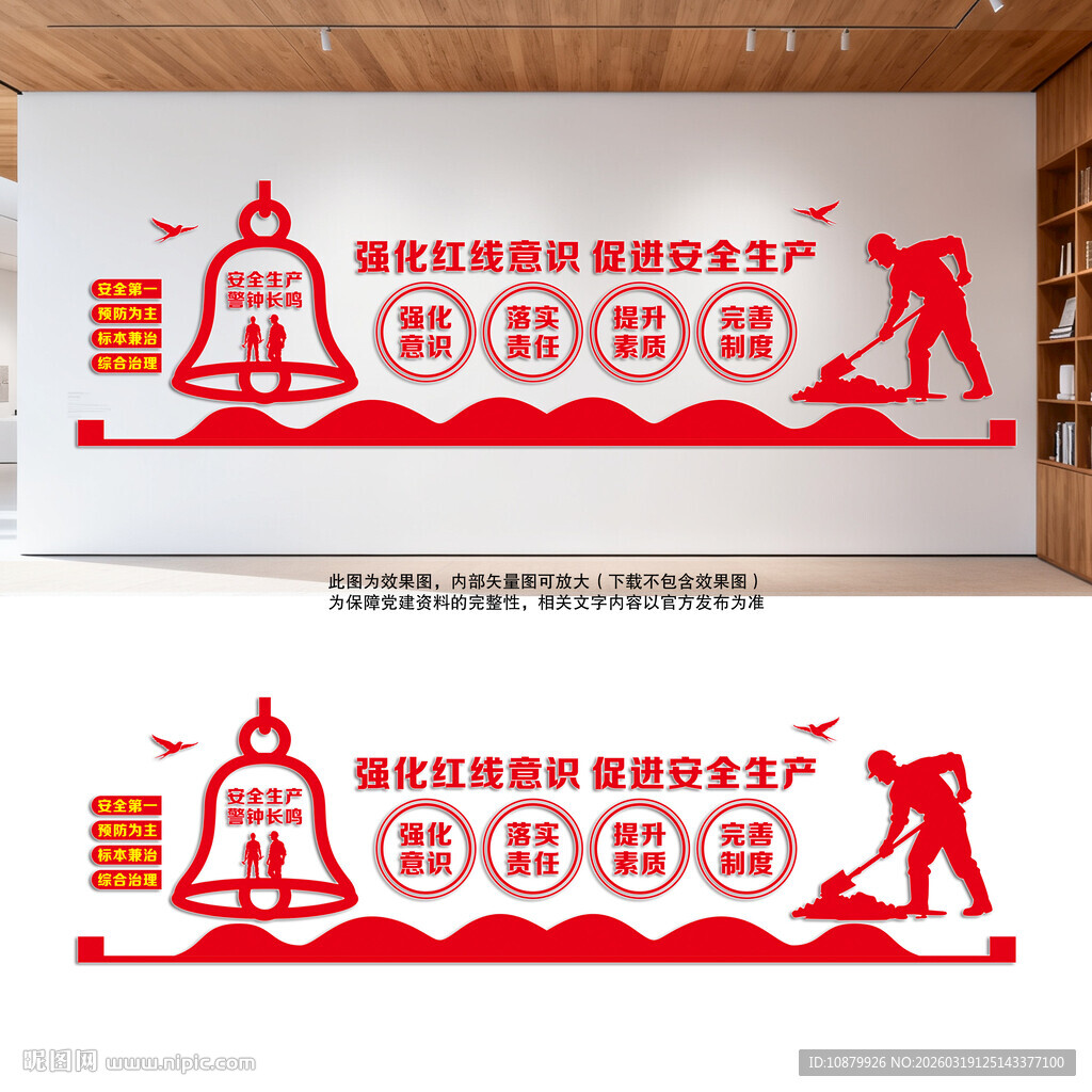 安全生产文化墙