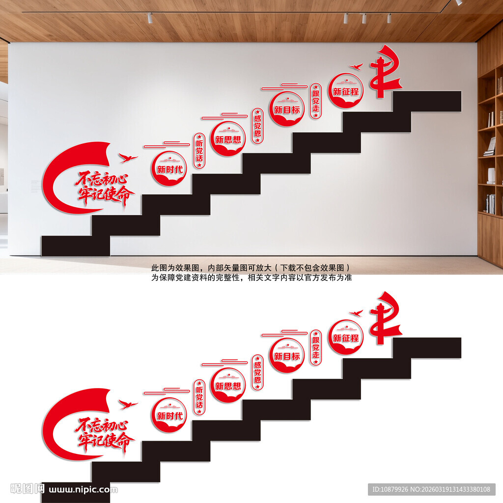 听党话感党恩楼梯文化墙