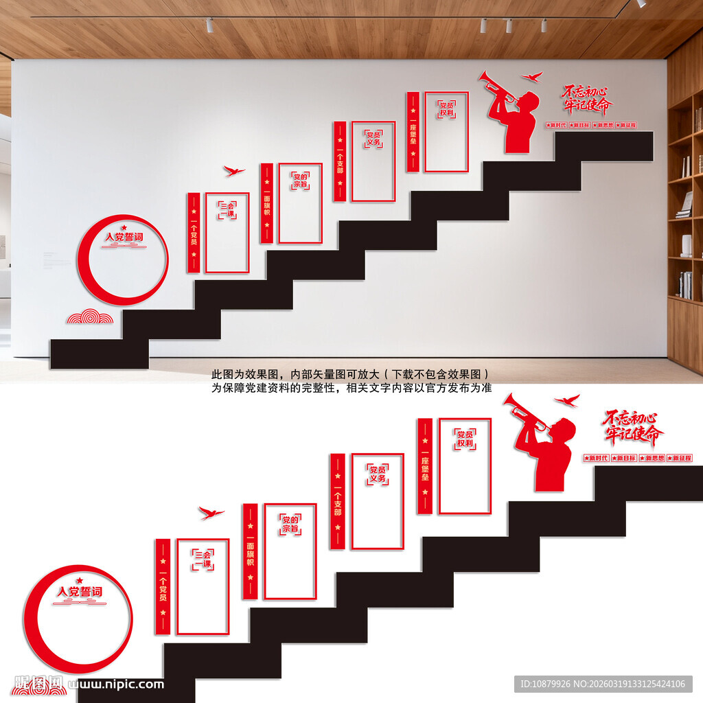 党建楼梯文化墙设计效果图