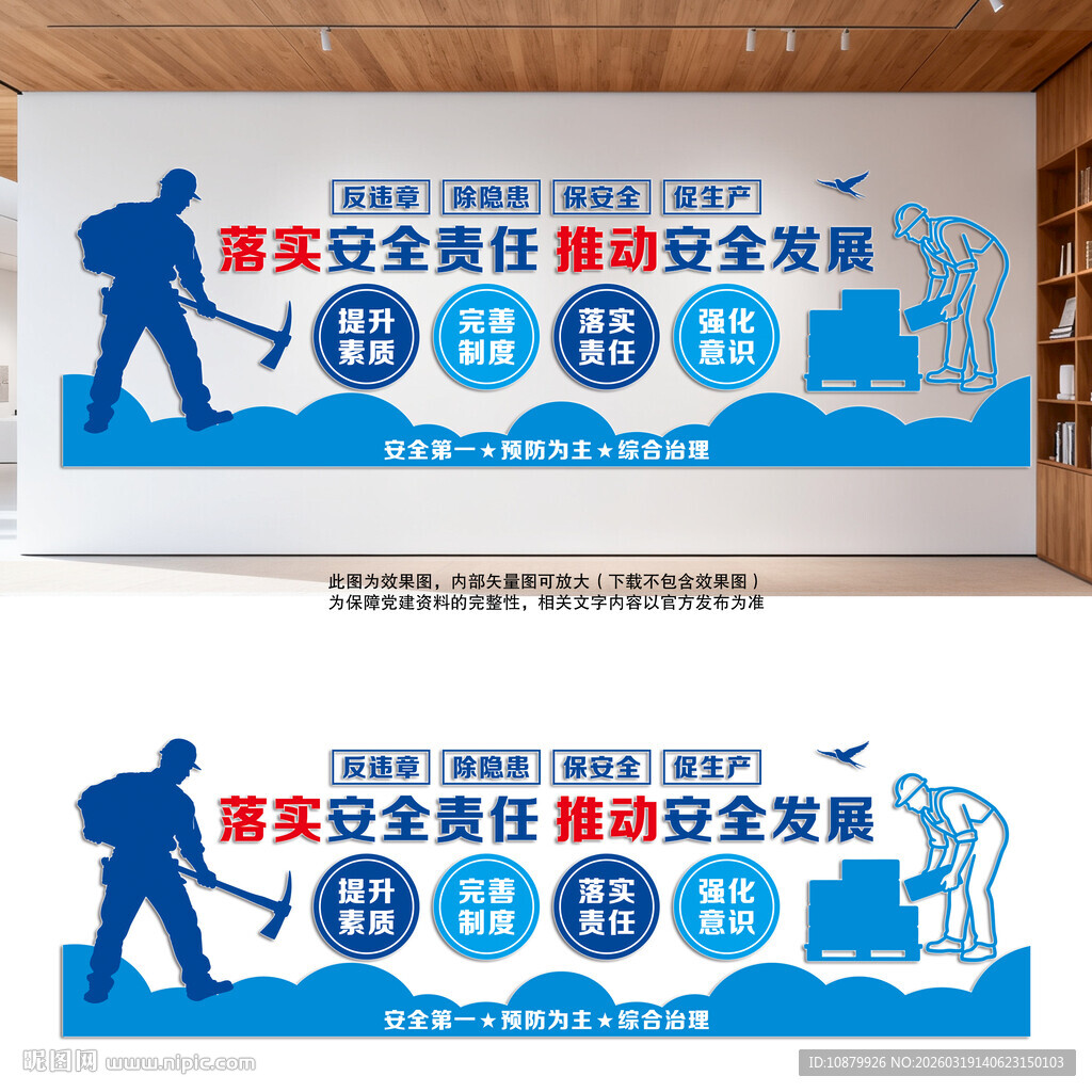 落实安全责任推动安全发展