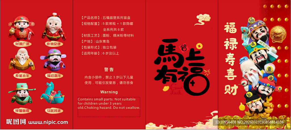 五福临门  礼盒