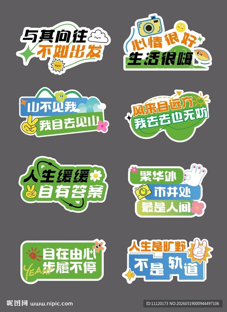 旅行团建手举牌