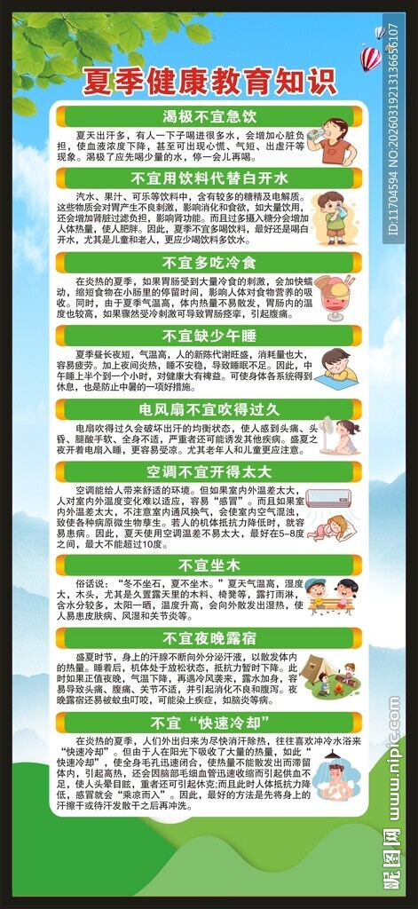夏季健康教育知识展架