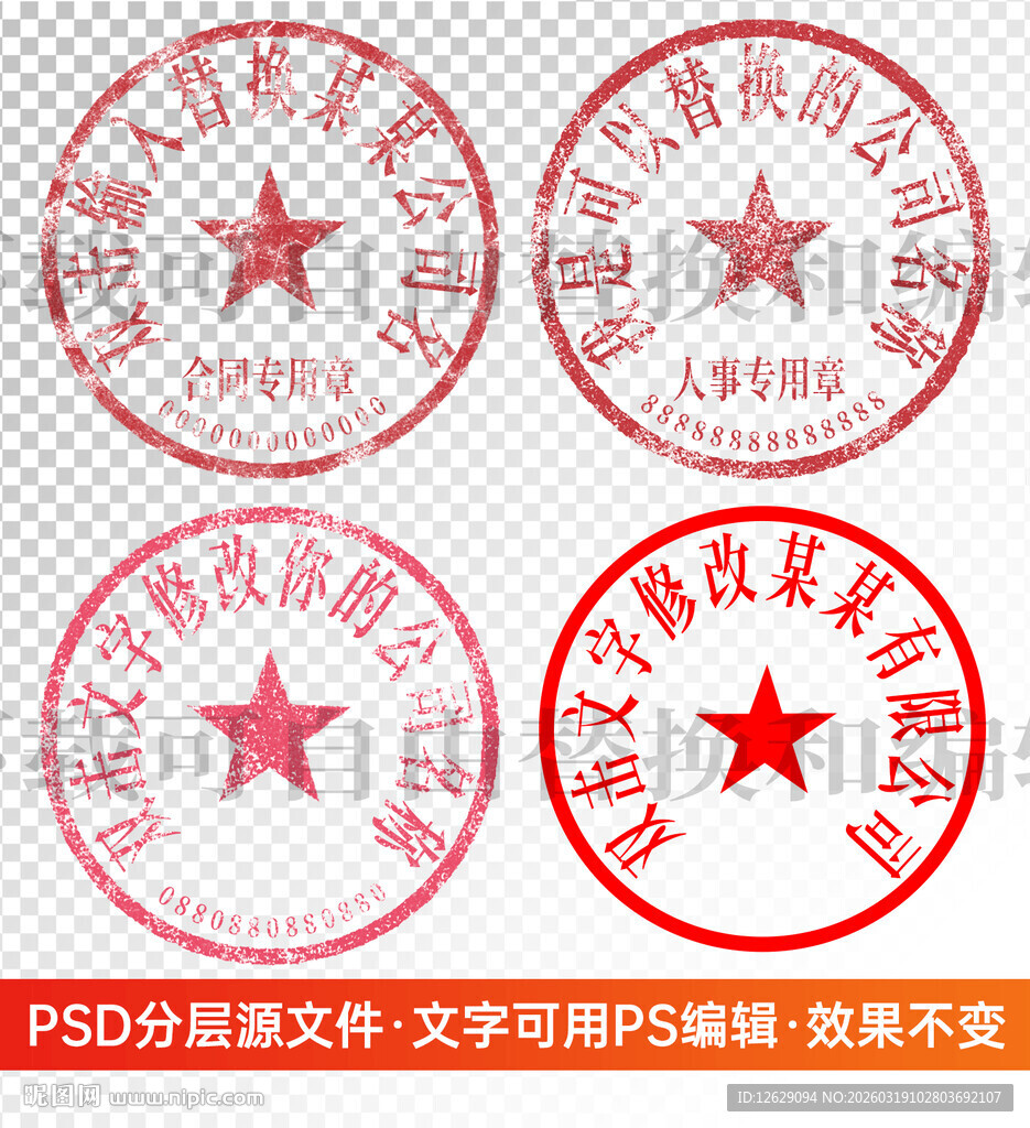 印章公章电子章