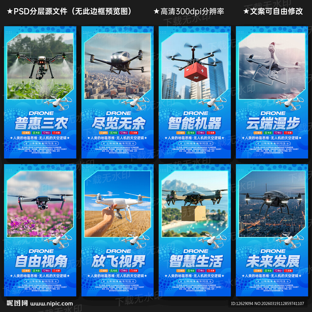无人机海报