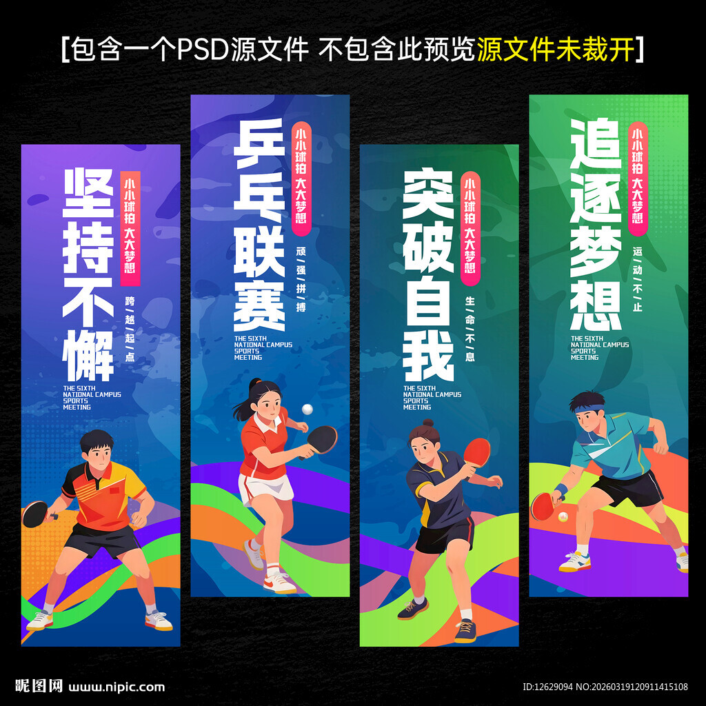 乒乓球海报