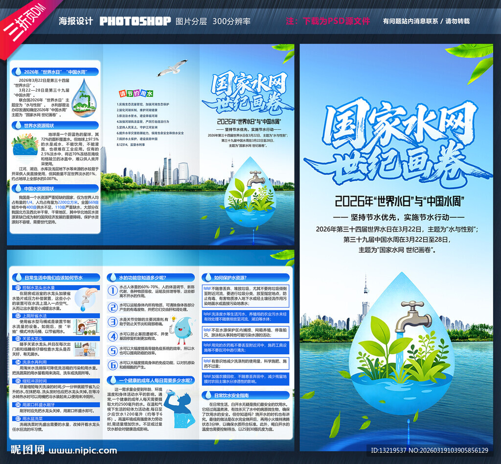 中国水周世界水日