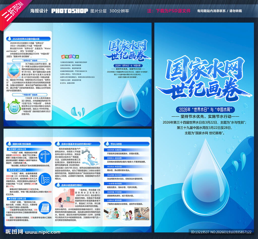 世界水日三折页