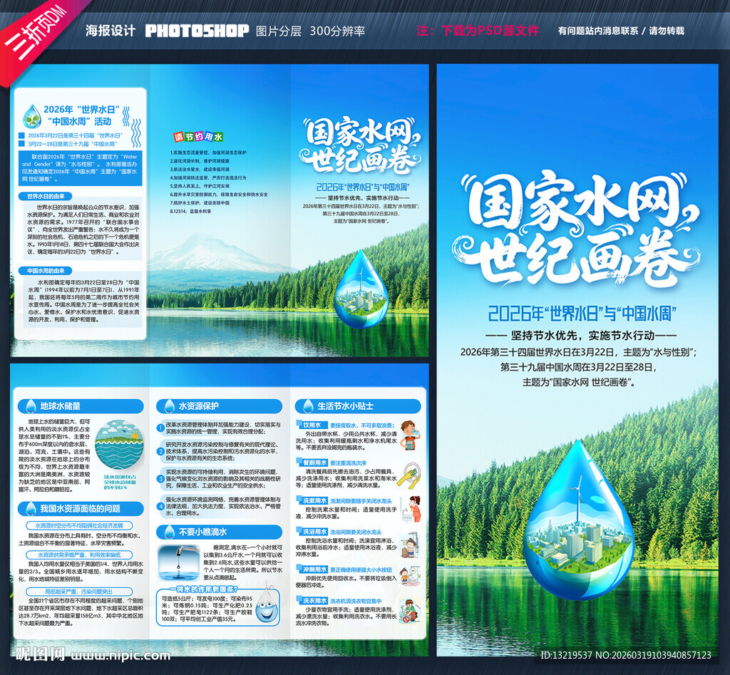 中国水周三折页