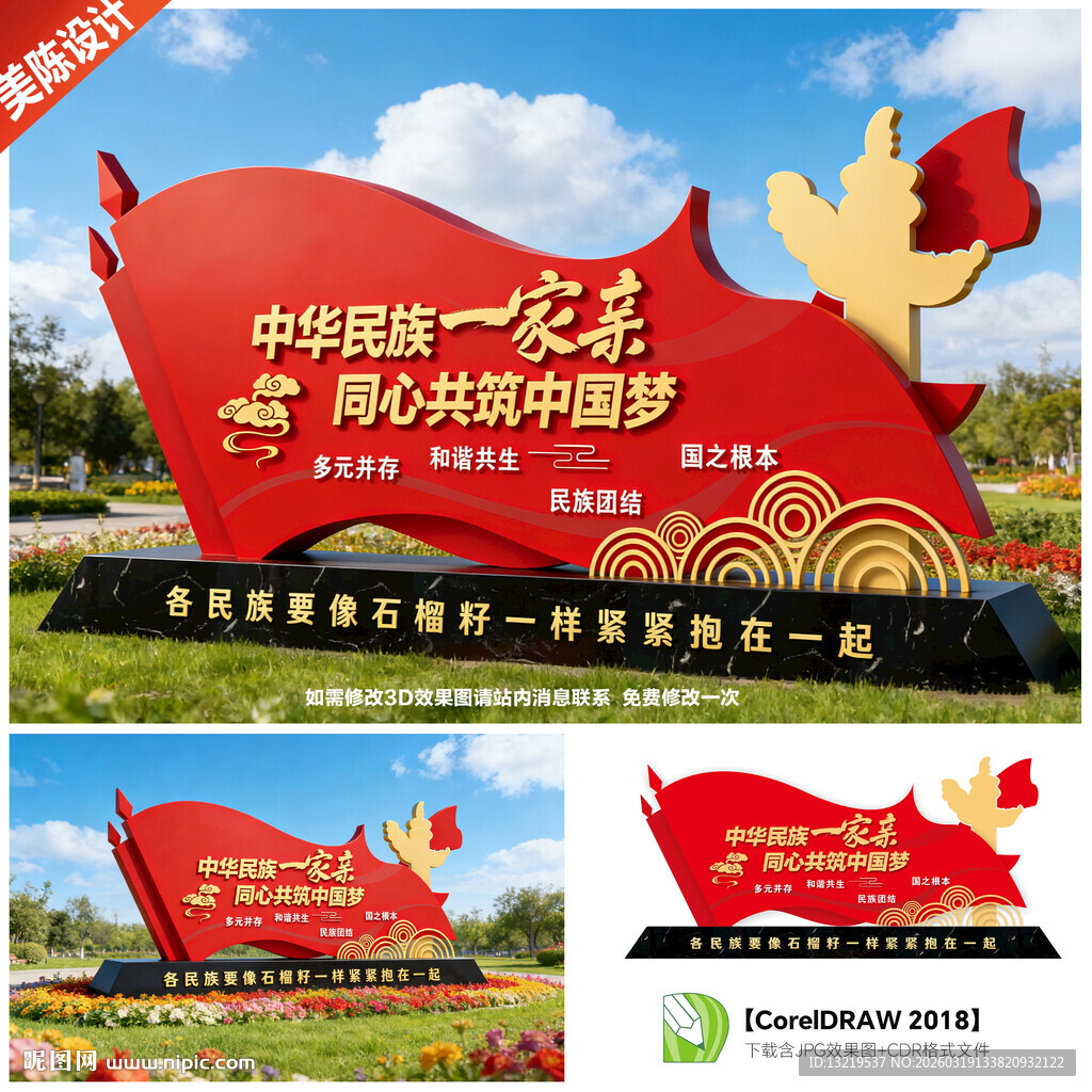 民族团结小品雕塑