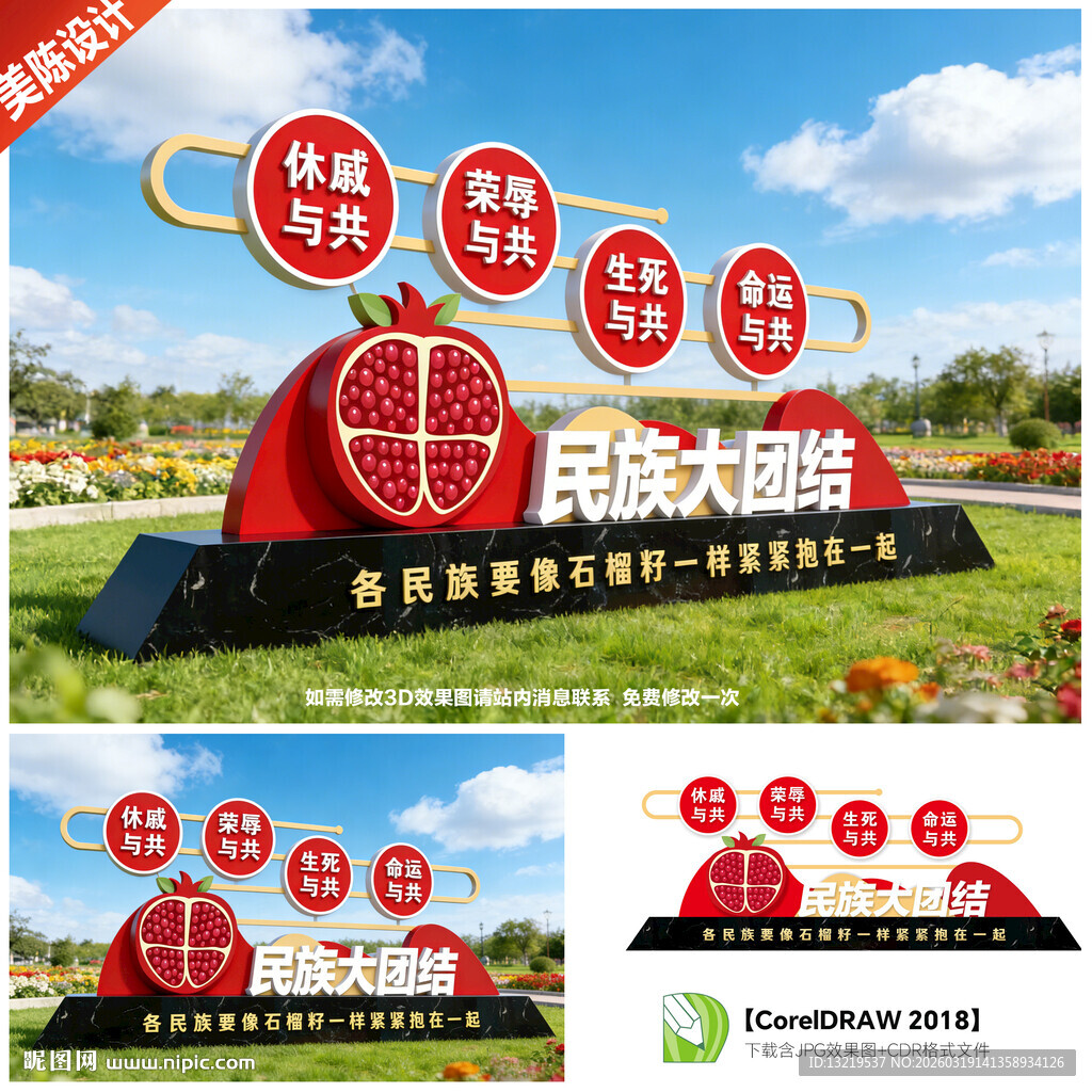 民族团结雕塑景观