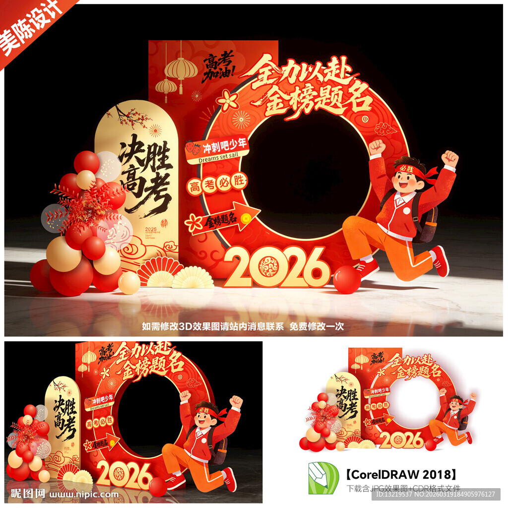 高考美陈高考拍照框