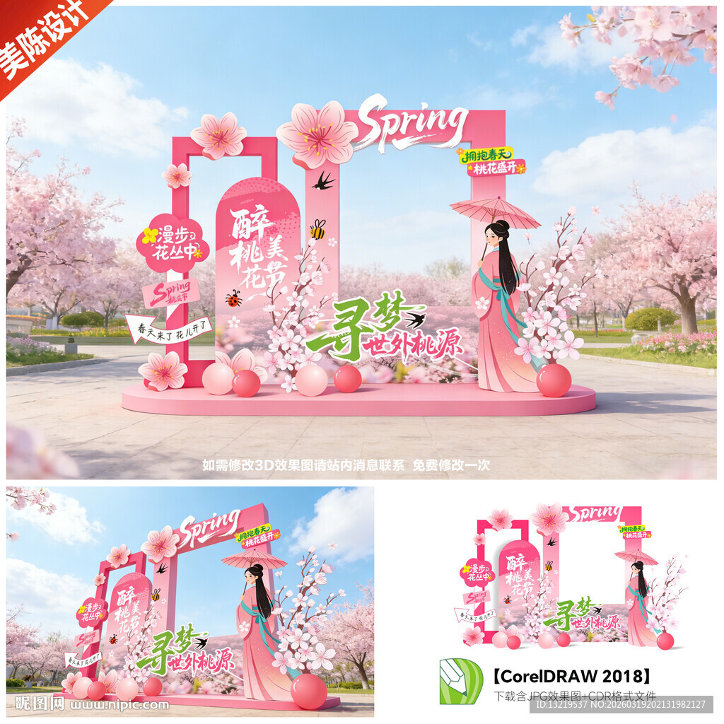 桃花节美陈桃花拍照框