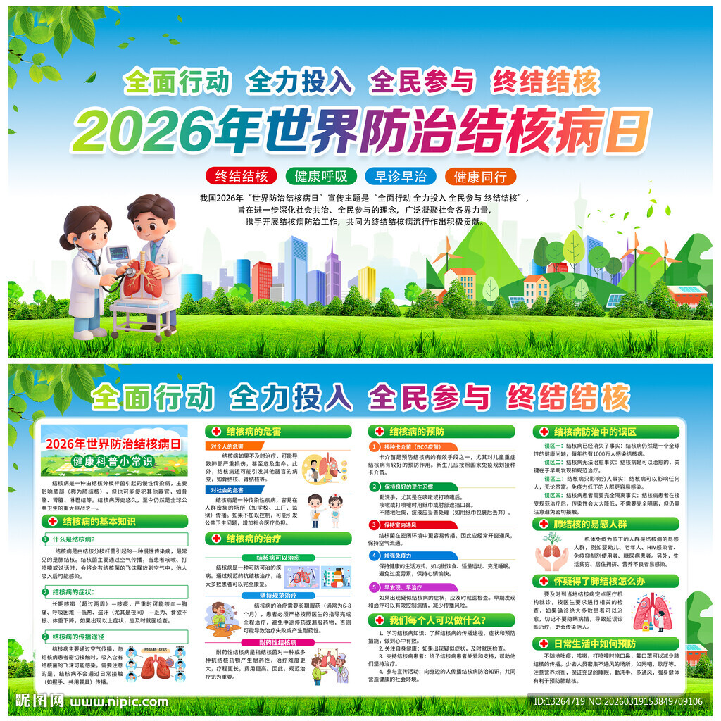 世界防治结核病日