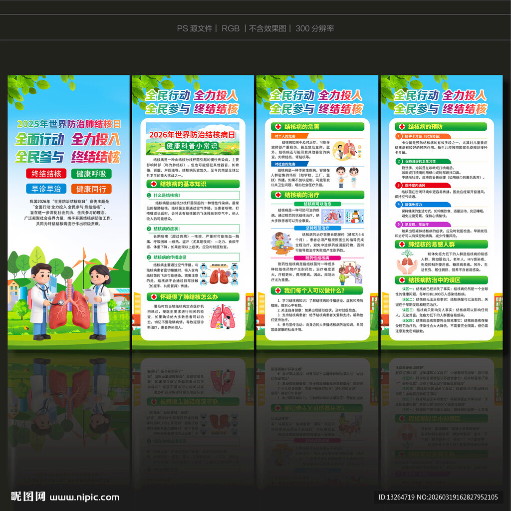 世界防治结核病日